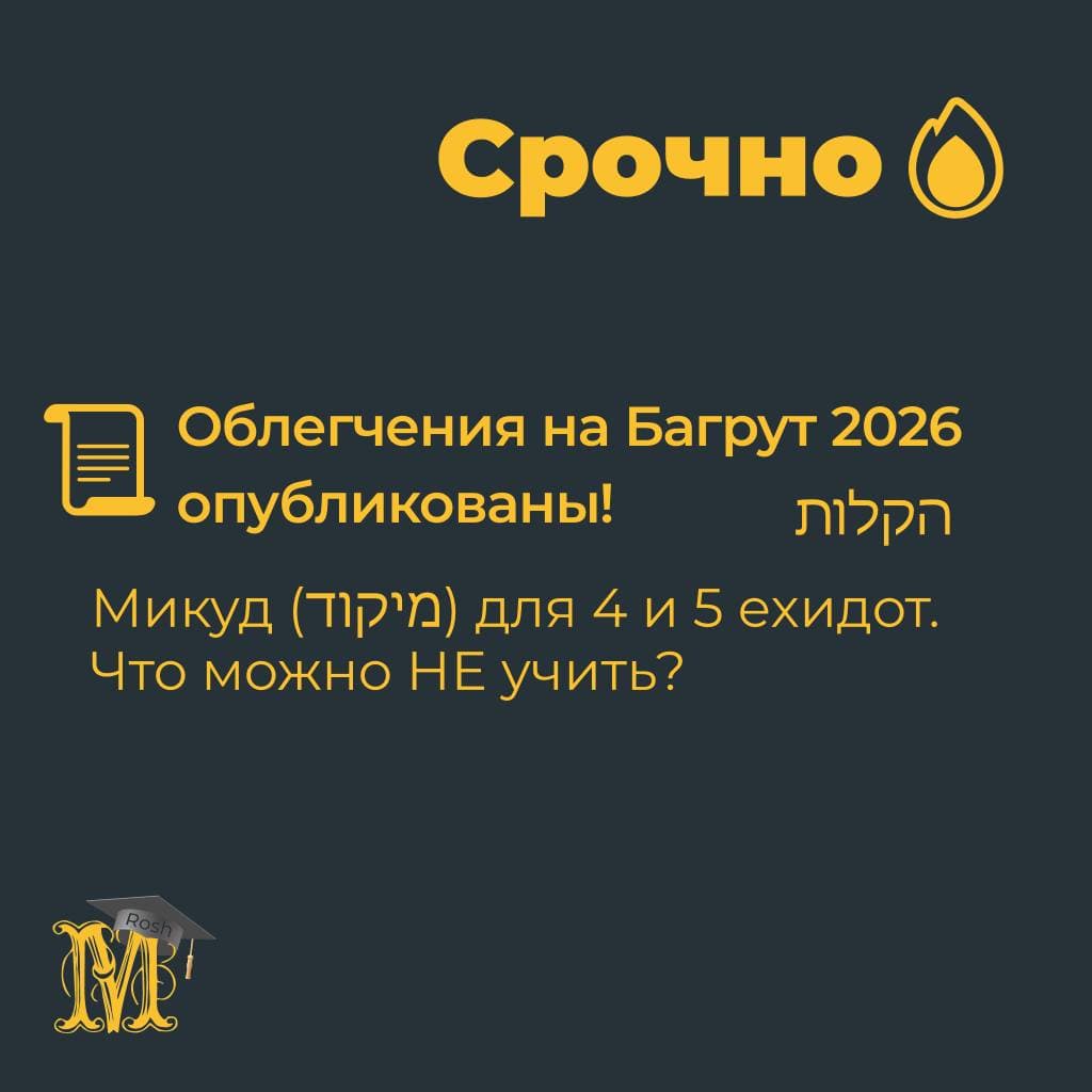 Минус 20% материала: Багрут 2026 официально стал легче! 📢📉