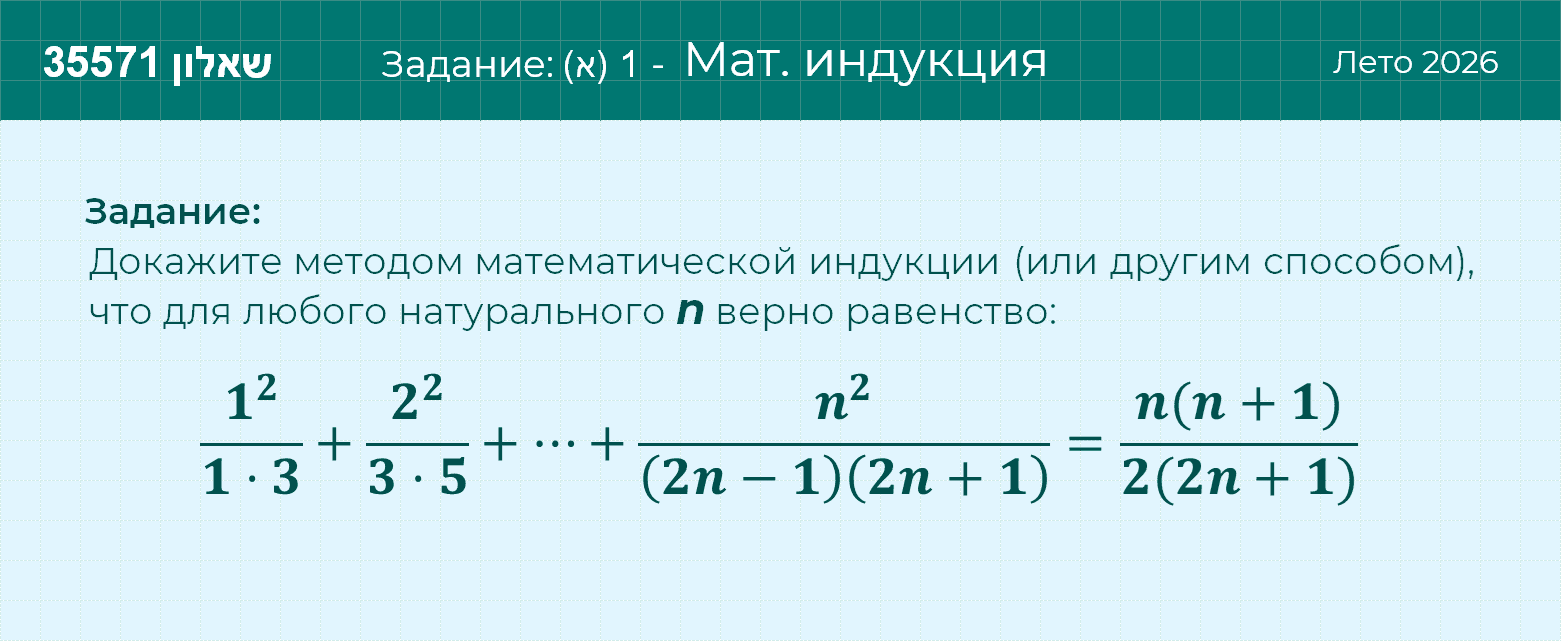Условие: Лето 2026-(שאלון 35571) Задание 1(א)