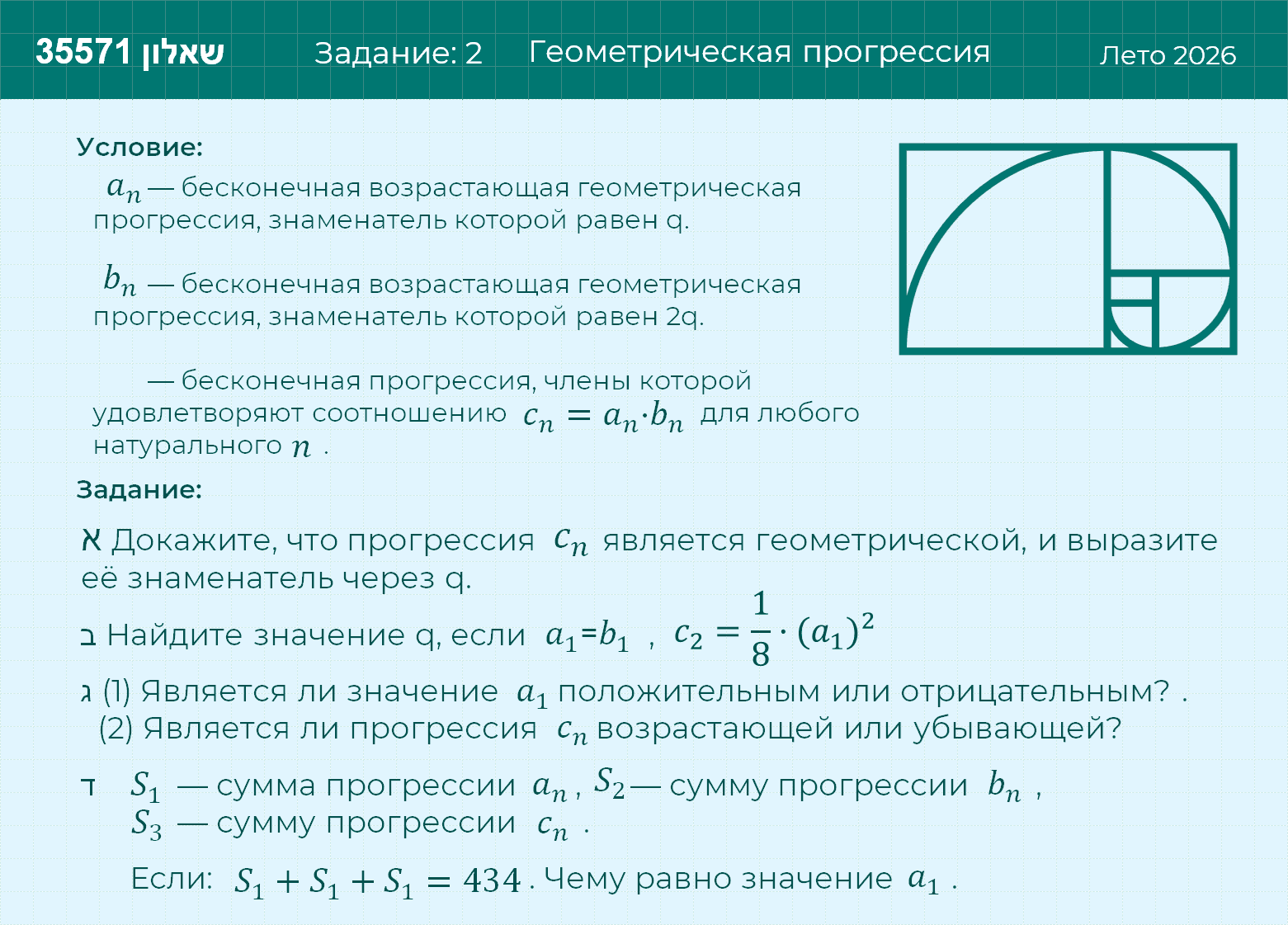 Условие: Лето 2026- (שאלון 35571) Задание 2
