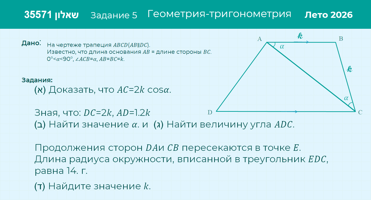 Условие: Лето 2026- (שאלון 35571) Задание 5