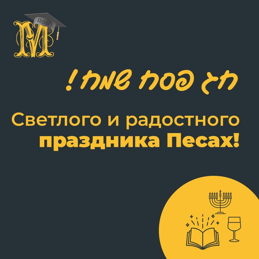 Хаг Песах Самеах, друзья! 🍷✨