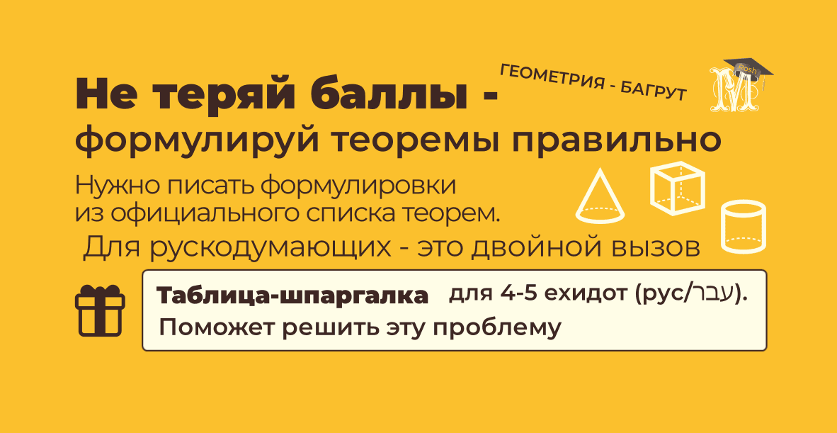 📐 Твой «бронежилет» на Багруте по геометрии!