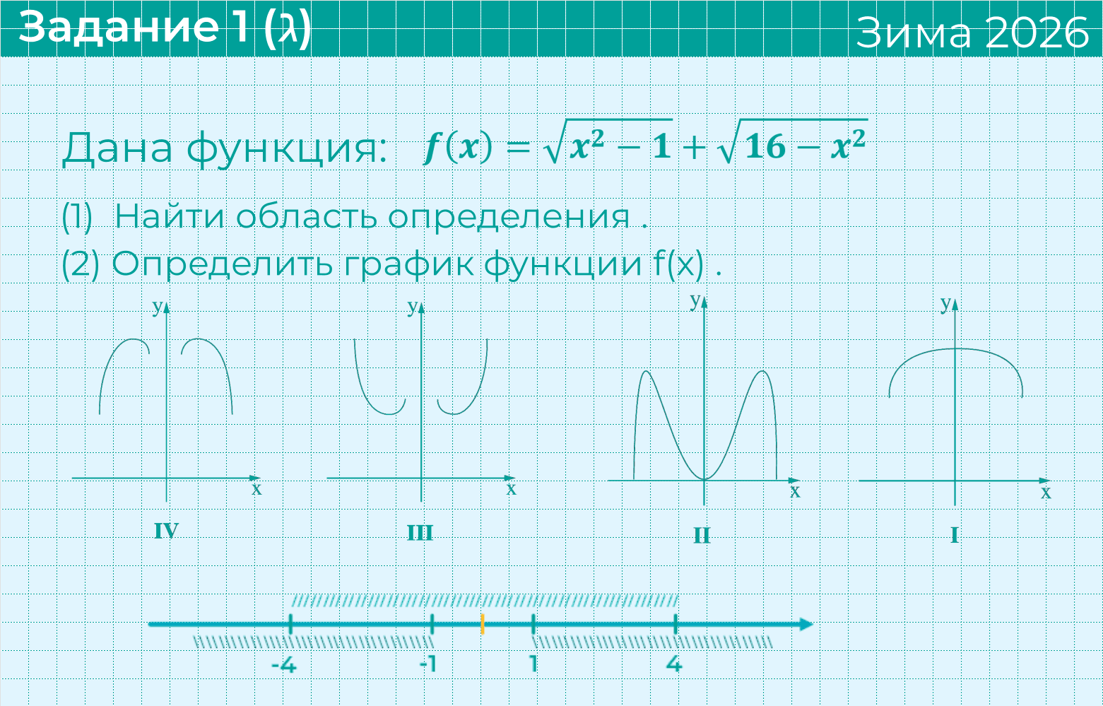 Условие: Задание 1(ג)- Зима 2026 (שאלון 35571)