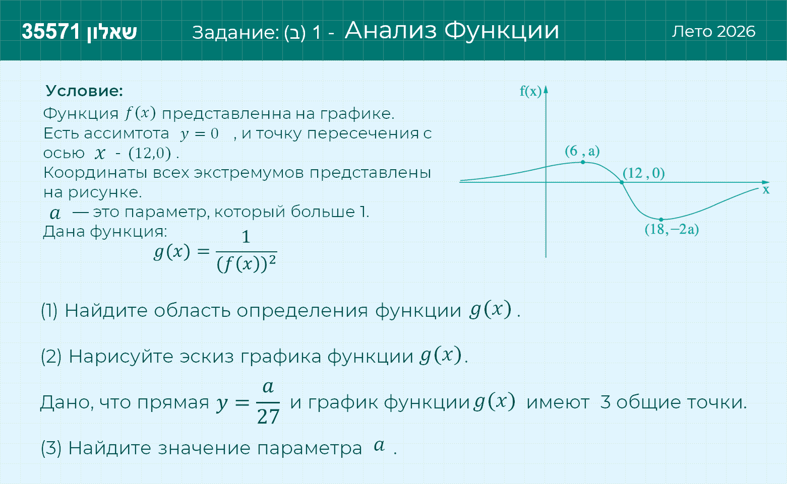 Условие: Лето 2026- (שאלון 35571) Задание 1(ג)