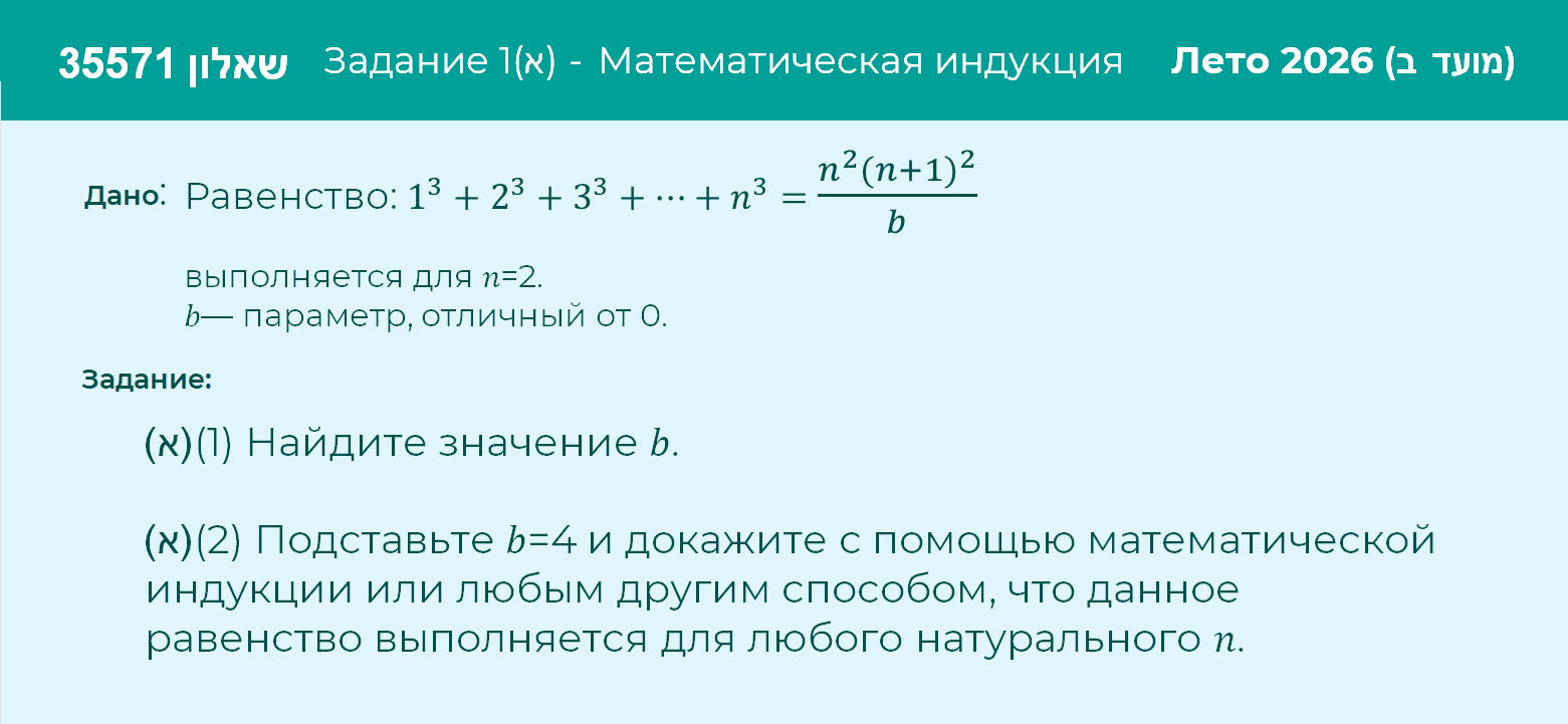 Условие: Лето 2026 (מועד ב)- (שאלון 35571) Задание 1 (א)