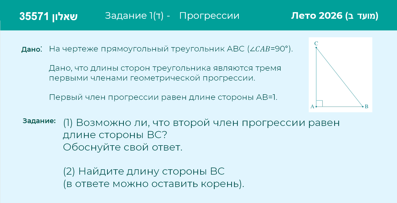 Условие: Лето 2026 (מועד ב)- (שאלון 35571) Задание 1 (ד)